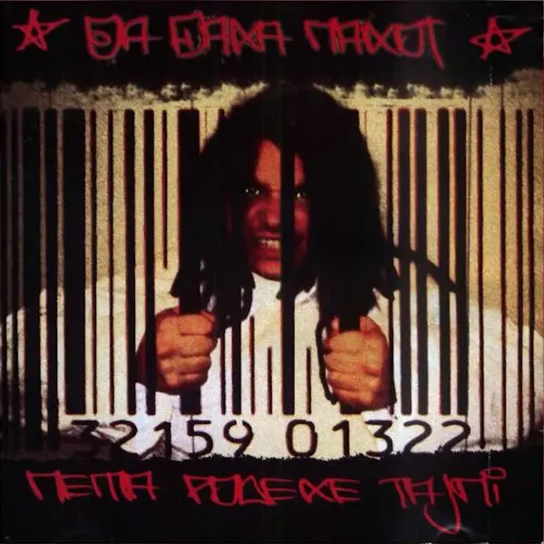 Da Dzaka Nakot - Nema Poveke Tajni