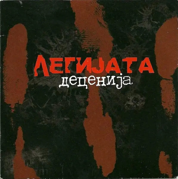 Legijata - Деценија