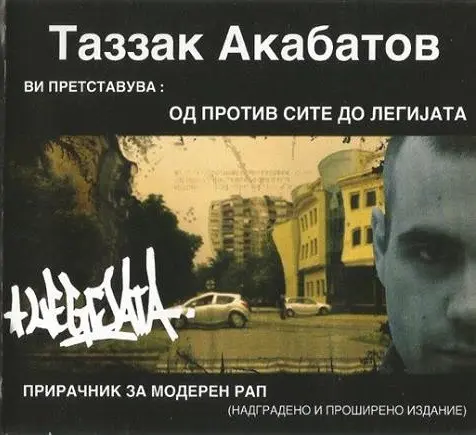 Tazzak Akabatov - Ви Претставува: Од Против Сите до Легијата – Прирачник за Модерен Рап